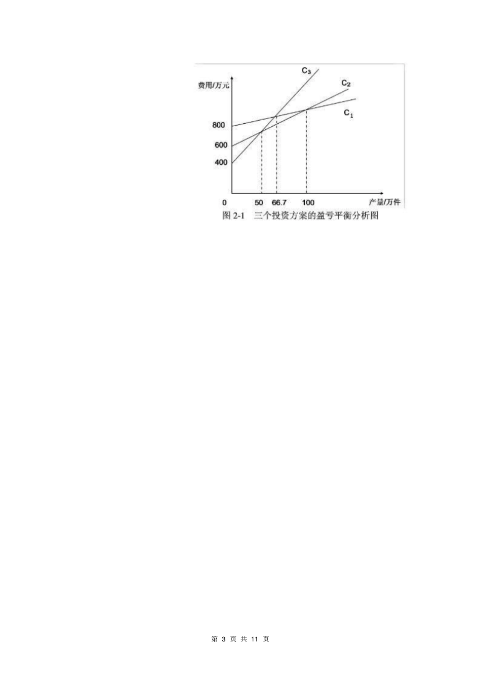 2014年咨询工程师现代咨询方法与实务真题及答案剖析_第3页