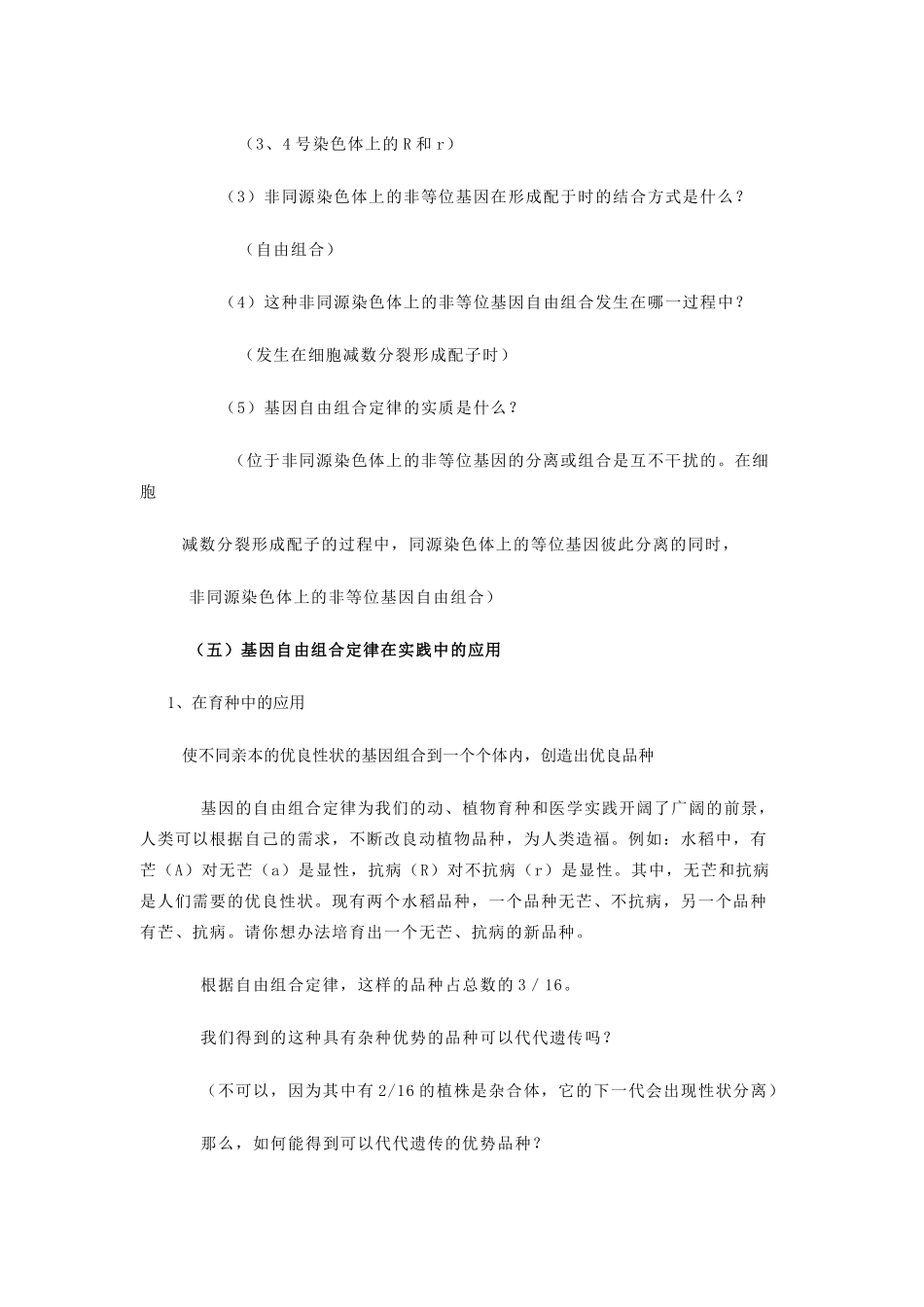 高中生物 第一章 孟德尔定律 1.2 自由组合定律教案2 浙科版必修2-浙科版高一必修2生物教案_第3页