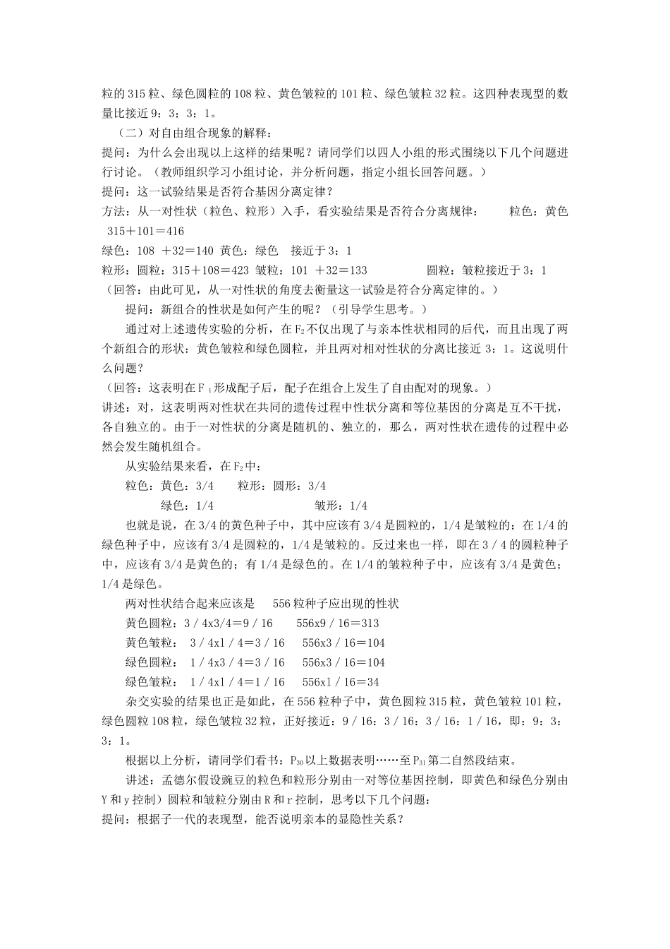 高中生物 第一章 孟德尔定律 1.2 自由组合定律教案 浙科版必修2-浙科版高一必修2生物教案_第3页