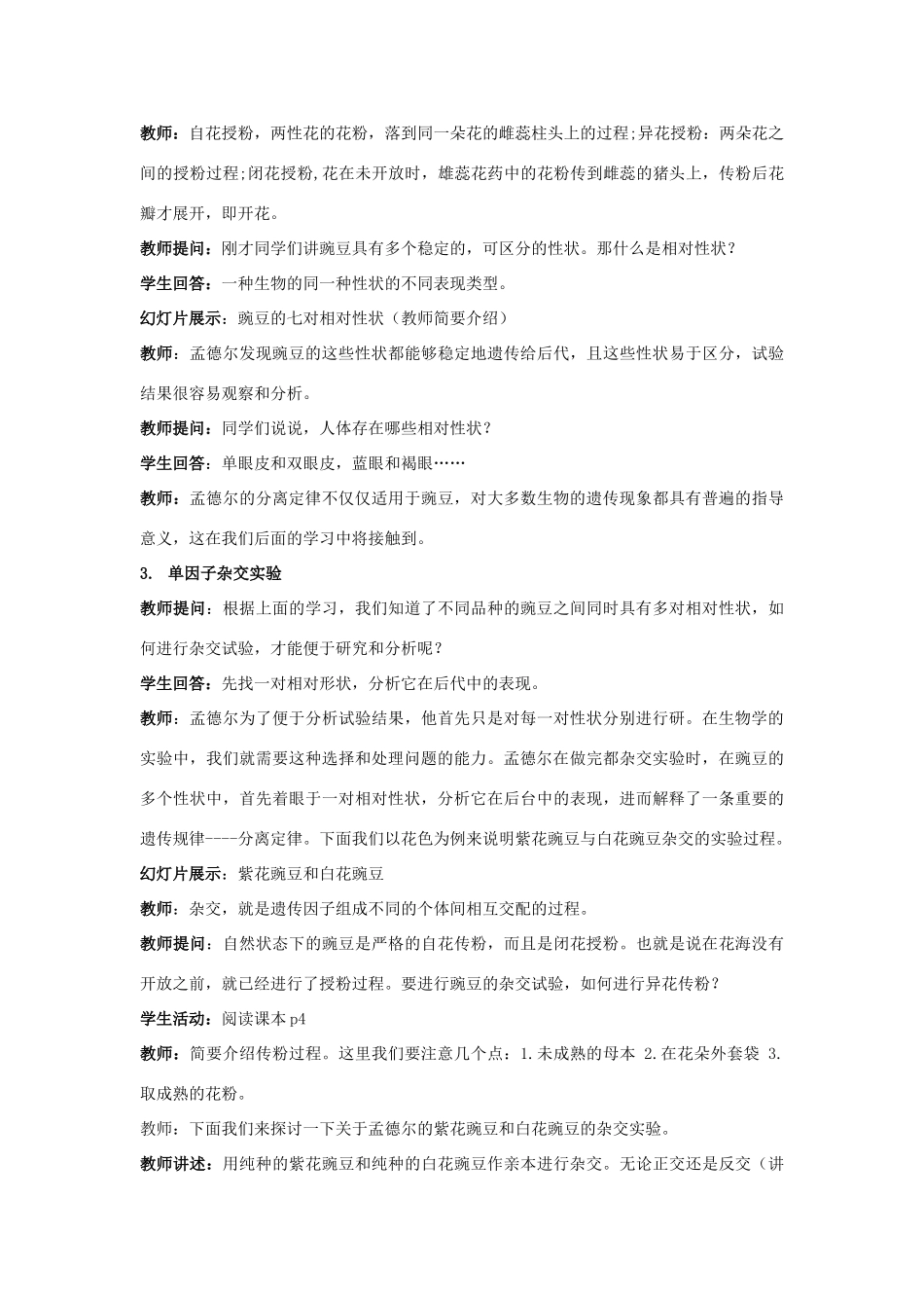 高中生物 第一章 孟德尔定律 1.1 分离定律教案 浙科版必修2-浙科版高一必修2生物教案_第3页