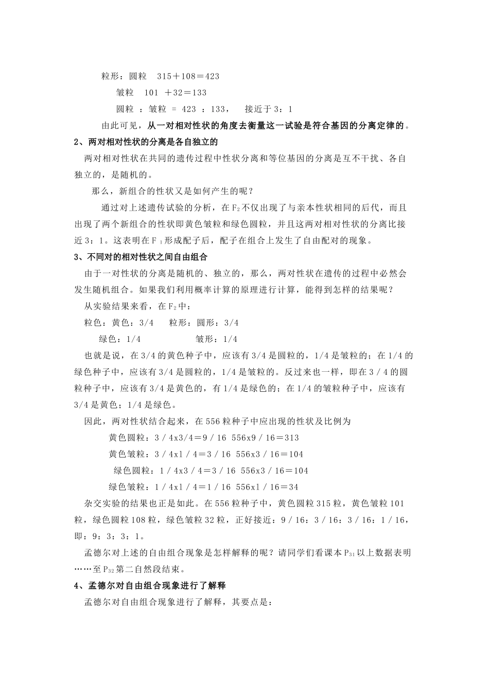 高中生物 第一章 孟德尔定律 1.2 自由组合定律教案1 浙科版必修2-浙科版高一必修2生物教案_第3页