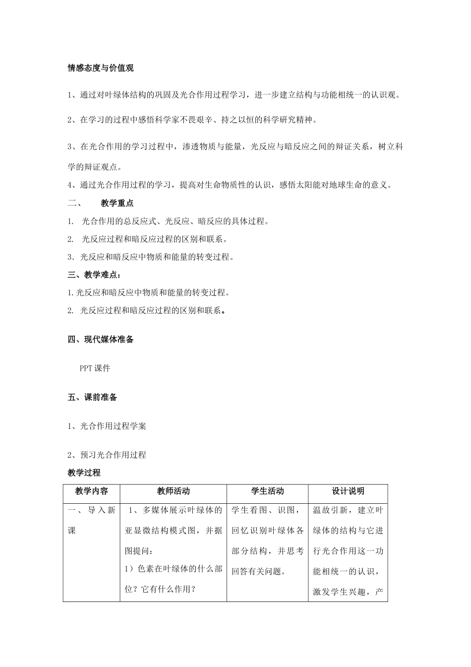 高中生物 第一册 第4章 生命的物质变化和能量转换 4.2 光合作用的过程教案（4）沪科版-沪科版高一第一册生物教案_第3页