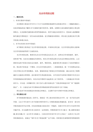 高中生物 第一册 第4章 生命的物质变化和能量转换 4.2 光合作用的过程教案（4）沪科版-沪科版高一第一册生物教案
