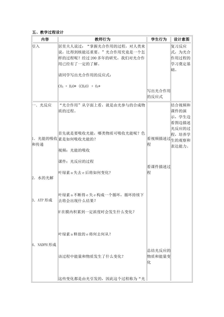 高中生物 第一册 第4章 生命的物质变化和能量转换 4.2 光合作用教案（2）沪科版-沪科版高一第一册生物教案_第2页