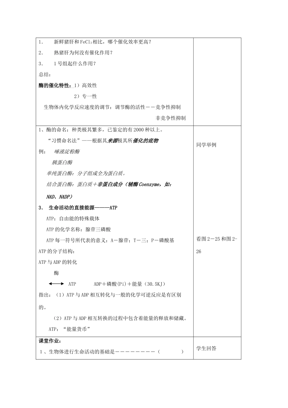高中生物 第一册 第4章 生命的物质变化和能量转换 4.1 生物体内的化学反应教案（2）沪科版-沪科版高一第一册生物教案_第3页