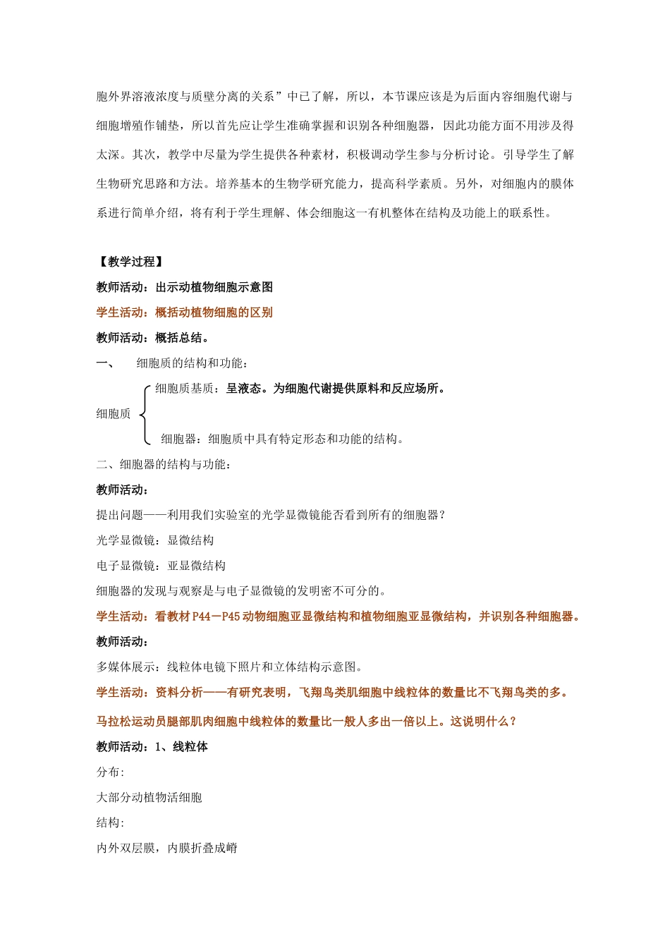 高中生物 第一册 第3章 生命的结构基础 3.2 细胞器教案（4）沪科版-沪科版高一第一册生物教案_第2页