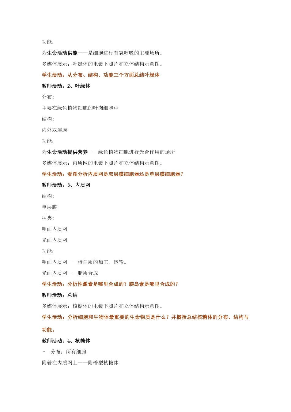 高中生物 第一册 第3章 生命的结构基础 3.2 细胞器教案（4）沪科版-沪科版高一第一册生物教案_第3页