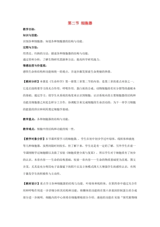 高中生物 第一册 第3章 生命的结构基础 3.2 细胞器教案（4）沪科版-沪科版高一第一册生物教案