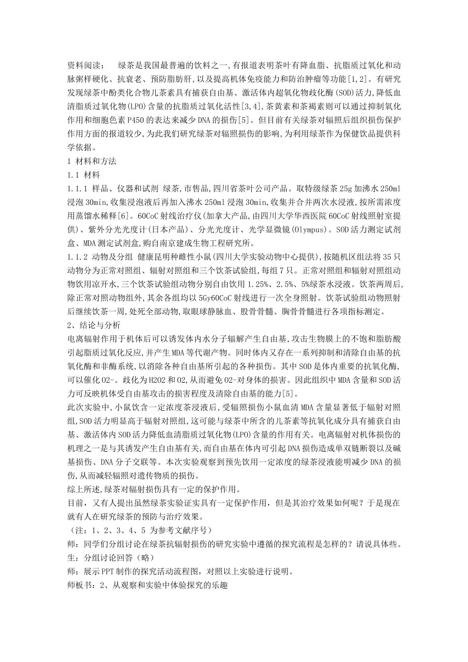 高中生物 第一册 第1章 走近生命科学 1.2 走进生命科学实验室教案（3）沪科版-沪科版高一第一册生物教案_第2页