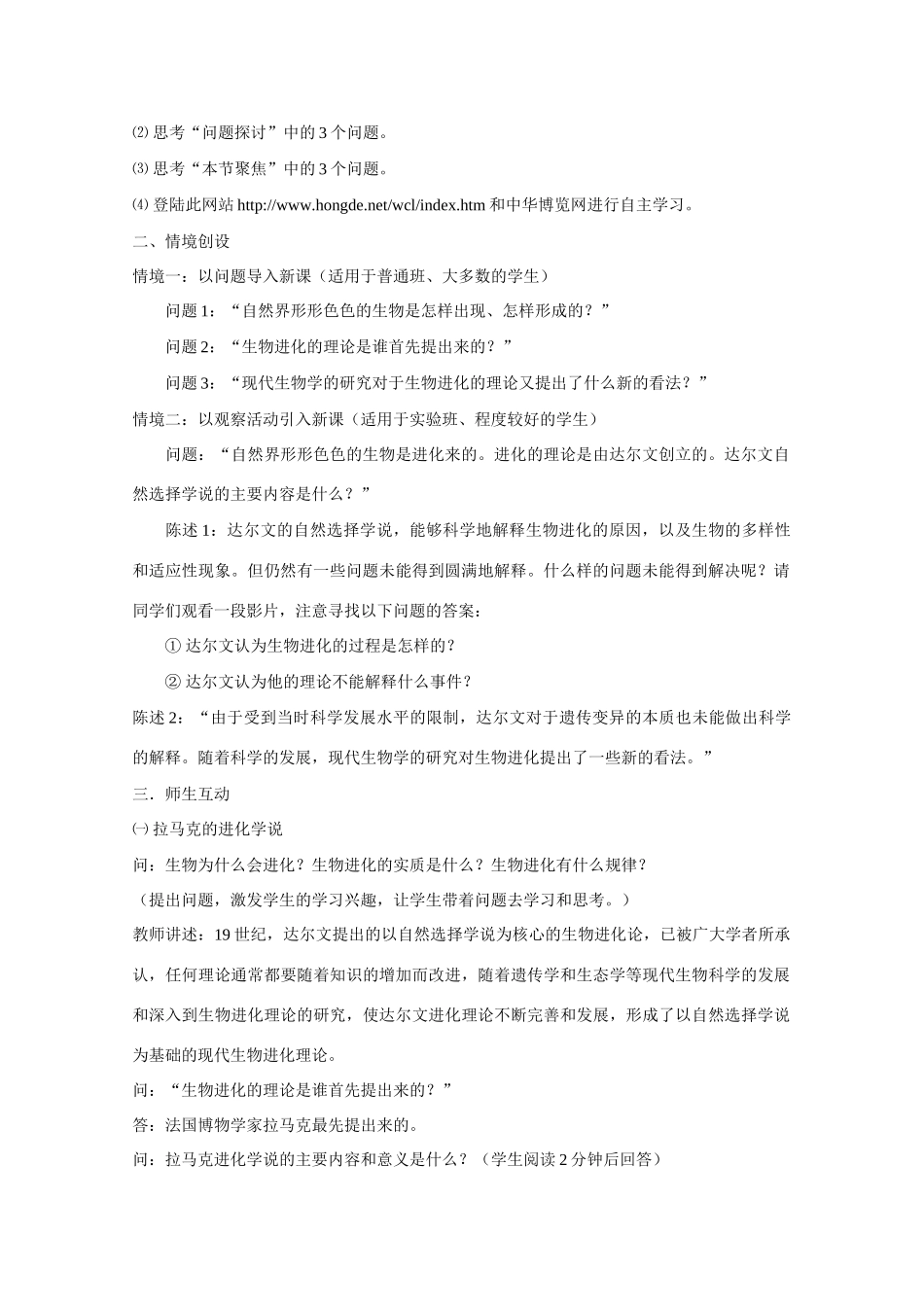 高中生物 第7章　现代生物进化理论第1节《现代生物进化理论的由来》参考教案1 新人教版必修2_第2页