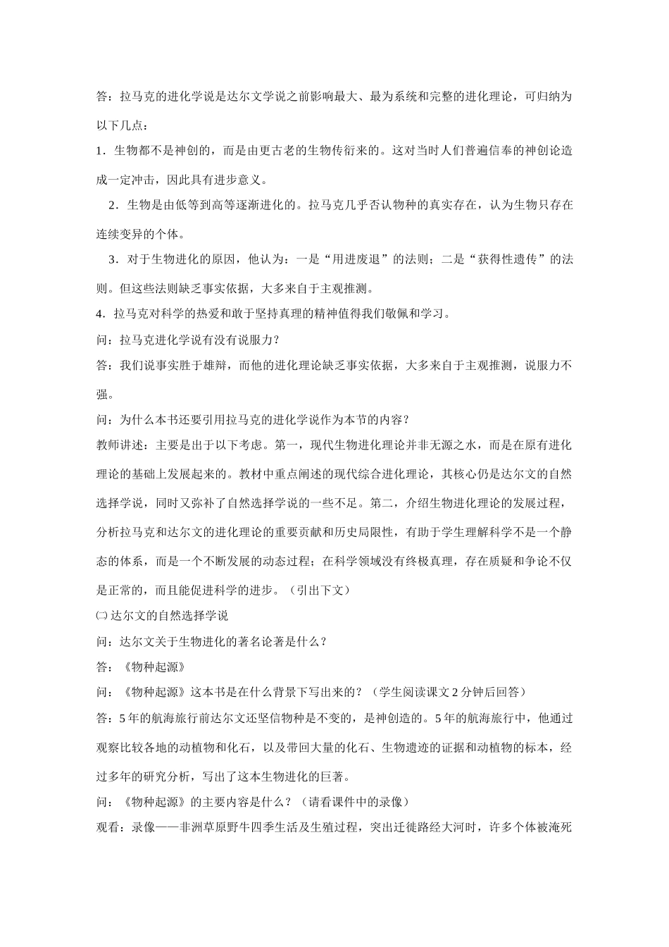 高中生物 第7章　现代生物进化理论第1节《现代生物进化理论的由来》参考教案1 新人教版必修2_第3页