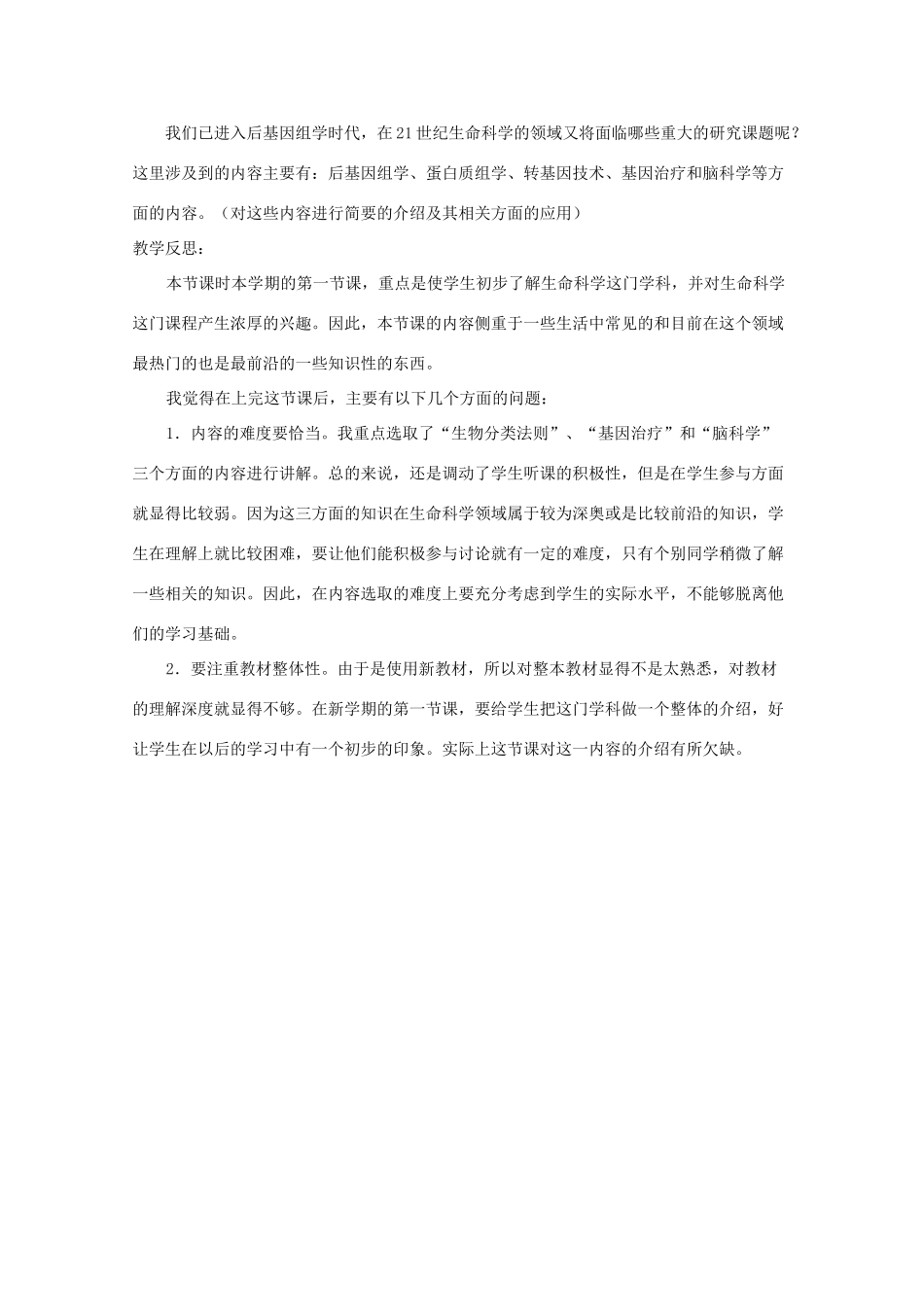 高中生物 第一册 第1章 走近生命科学 1.1 走进生命科学的世纪教案（1）沪科版-沪科版高一第一册生物教案_第3页
