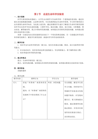 高中生物 第一册 第1章 走近生命科学 1.2 走进生命科学实验室教案（2）沪科版-沪科版高一第一册生物教案