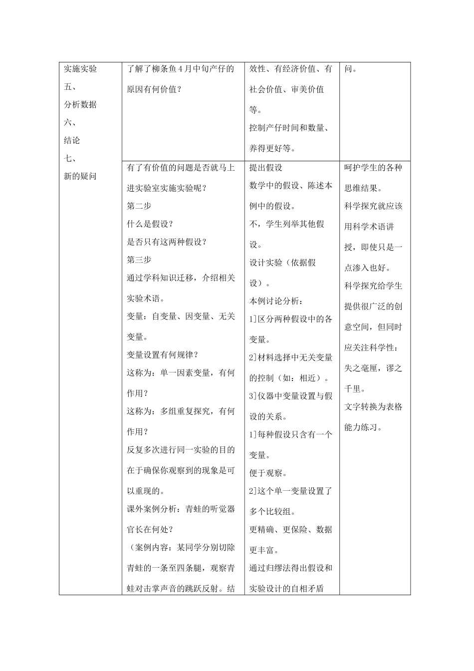 高中生物 第一册 第1章 走近生命科学 1.2 走进生命科学实验室教案（1）沪科版-沪科版高一第一册生物教案_第3页