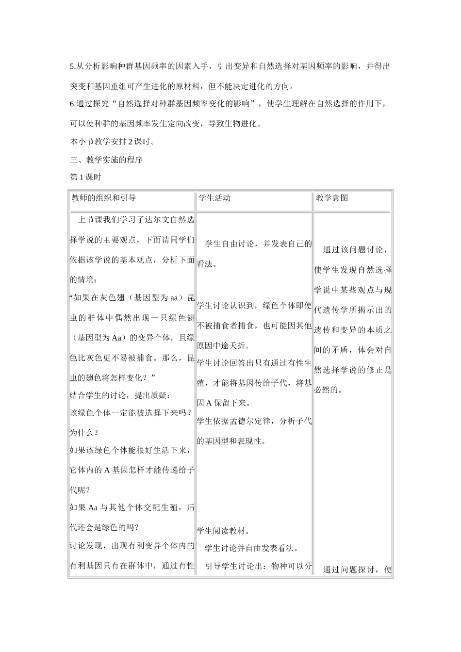 高中生物 第7章　现代生物进化理论第2节《种群基因频率的改变与生物进化》参考教案1 新人教版必修2_第2页