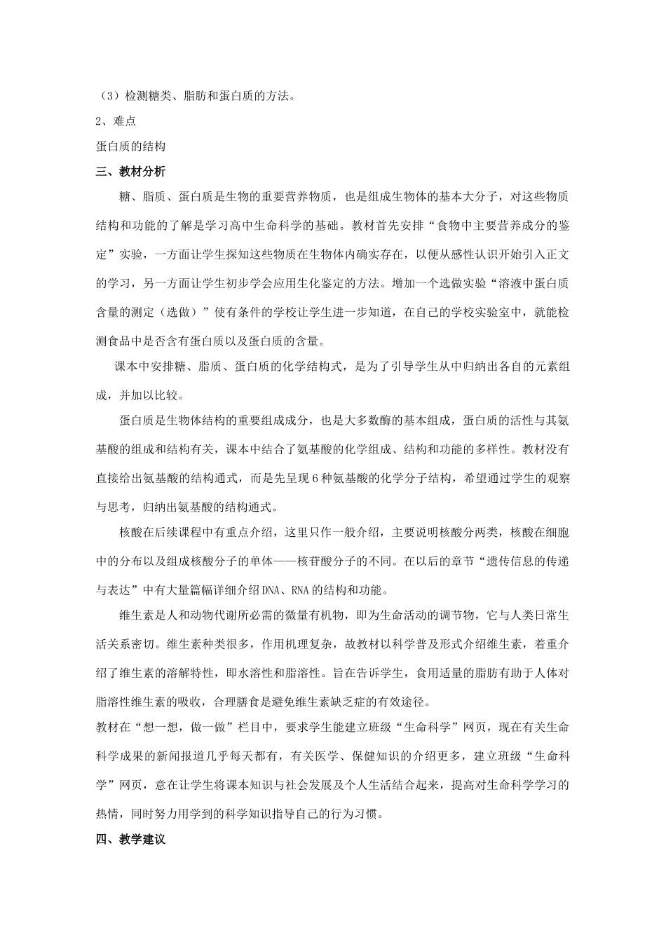 高中生物 第一册 第2章 生命的物质基础 2.2 生物体中的有机化合物教案（2）沪科版-沪科版高一第一册生物教案_第2页