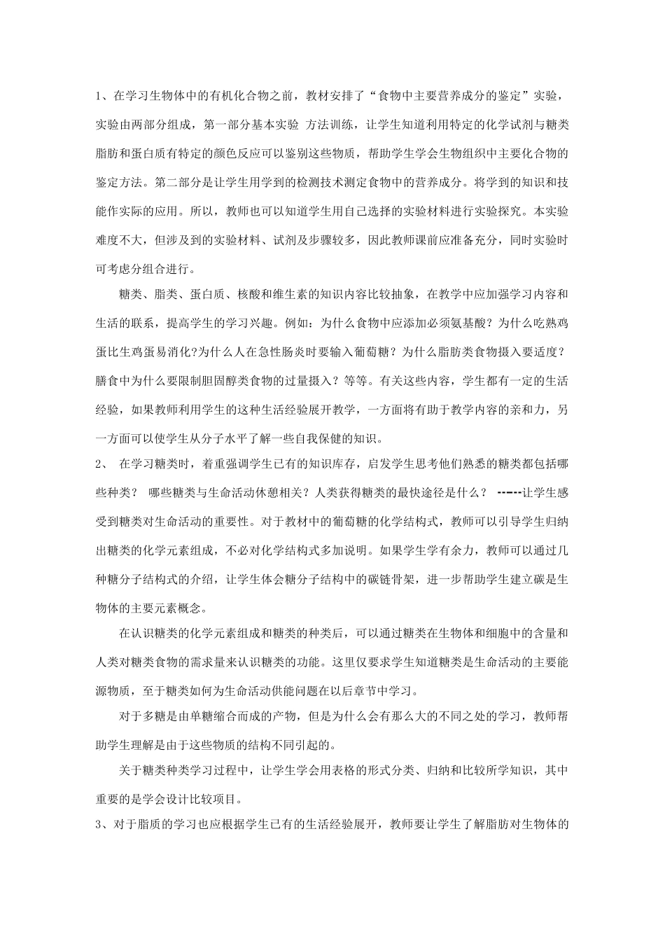 高中生物 第一册 第2章 生命的物质基础 2.2 生物体中的有机化合物教案（2）沪科版-沪科版高一第一册生物教案_第3页