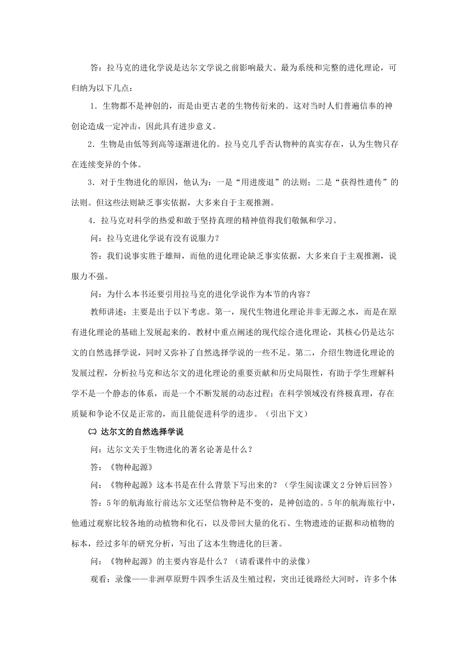 高中生物 第7章 现代生物进化理论 第1节 现代生物进化理论的由来参考教案 新人教版必修2-新人教版高一必修2生物教案_第3页