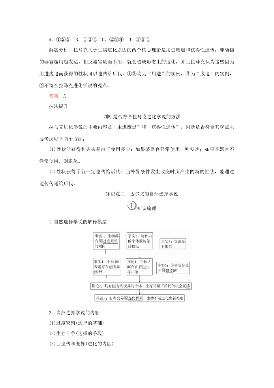 高中生物 第7章 现代生物进化理论 第1节 现代生物进化理论的由来教案 新人教版必修2-新人教版高一必修2生物教案_第2页