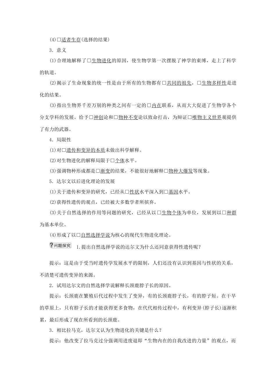 高中生物 第7章 现代生物进化理论 第1节 现代生物进化理论的由来教案 新人教版必修2-新人教版高一必修2生物教案_第3页