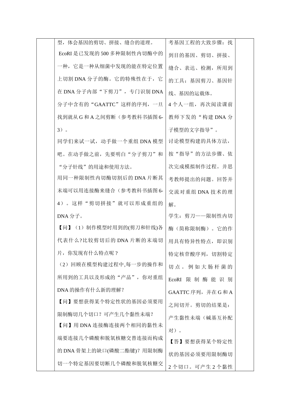 高中生物 第6章　从杂交育种到基因工程第2节《基因工程及其应用》参考教案 新人教版必修2_第3页