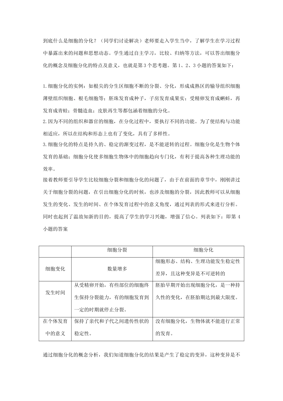 高中生物 第6章 细胞的生命历程 第2节 细胞分化教学设计 新人教版必修1-新人教版高一必修1生物教案_第3页