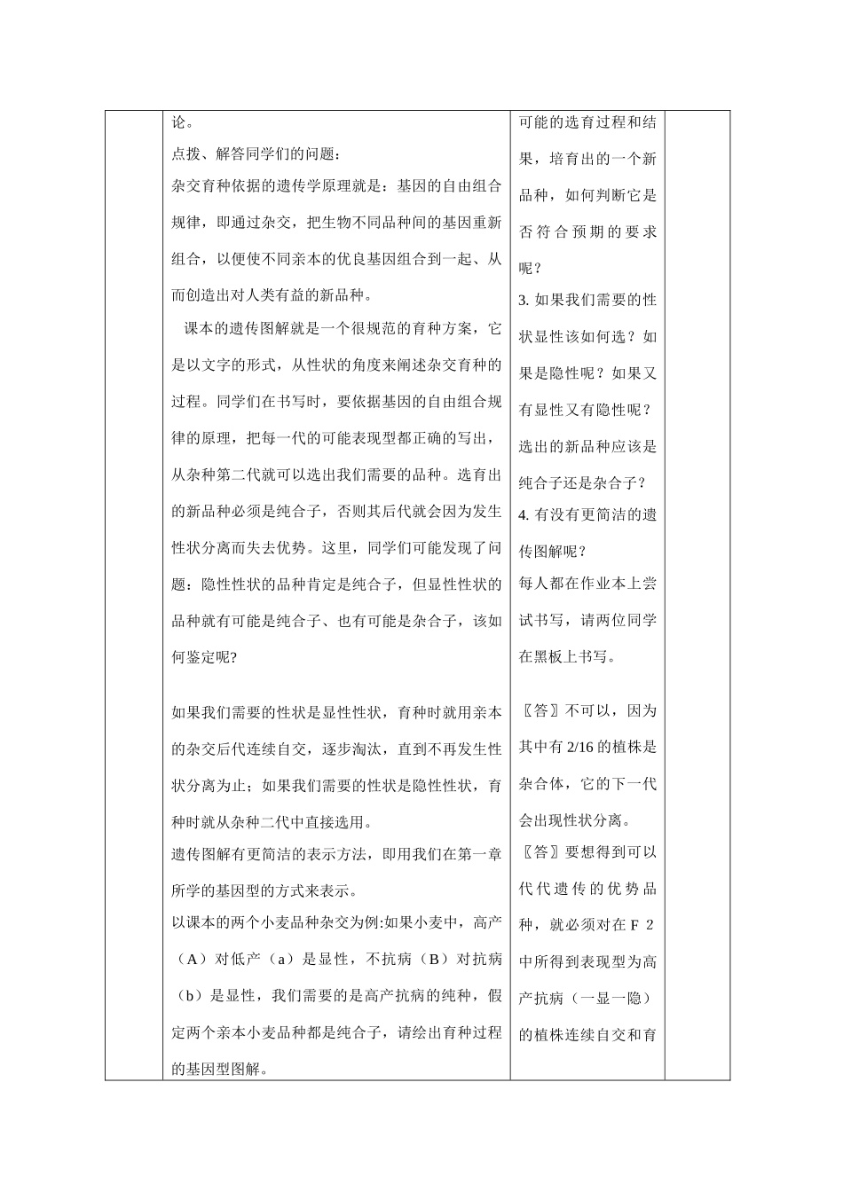 高中生物 第6章　从杂交育种到基因工程第1节《杂交育种与诱变育种》参考教案1 新人教版必修2_第2页