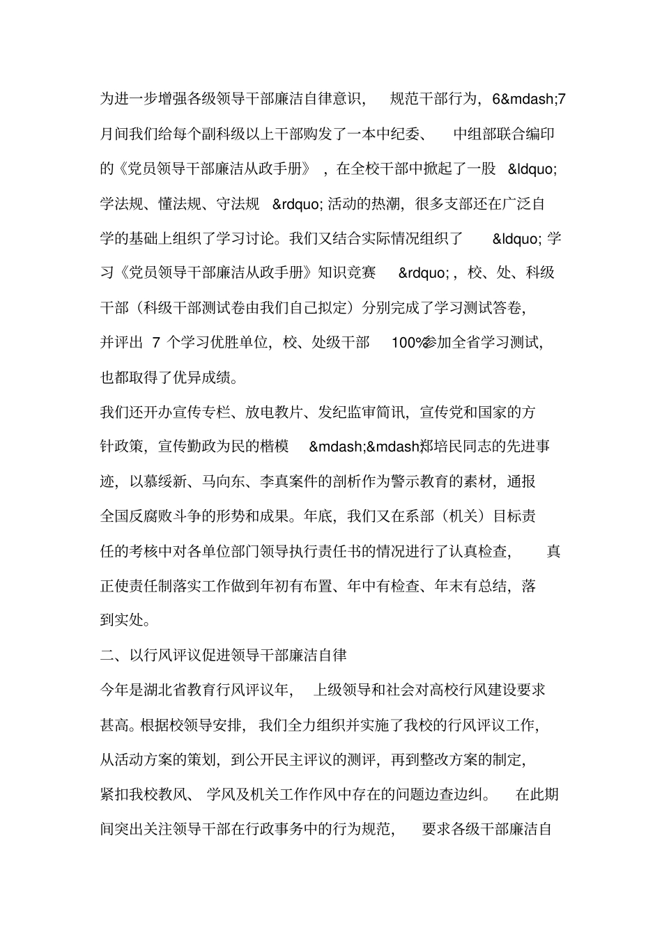 2014年学校纪检监察工作总结_第2页