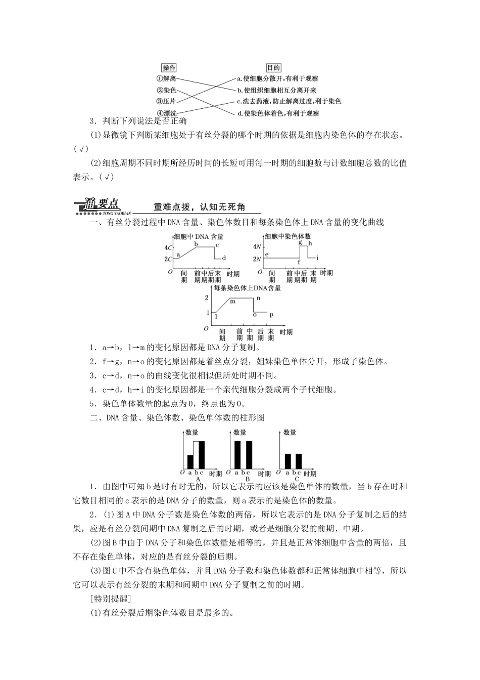 高中生物 第6章 第1节 第2课时 动植物细胞有丝分裂的区别和相关曲线 观察根尖分生组织细胞的有丝分裂教案 新人教版必修1-新人教版高一必修1生物教案_第3页