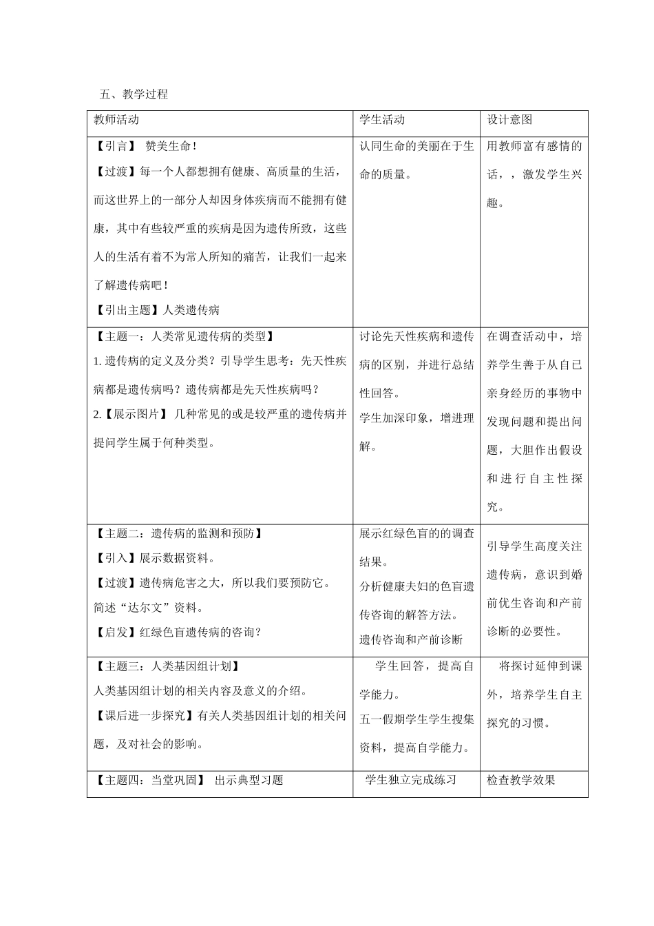 高中生物 第5章　基因突变及其他变异第3节《人类遗传病》教学设计 新人教版必修2_第2页