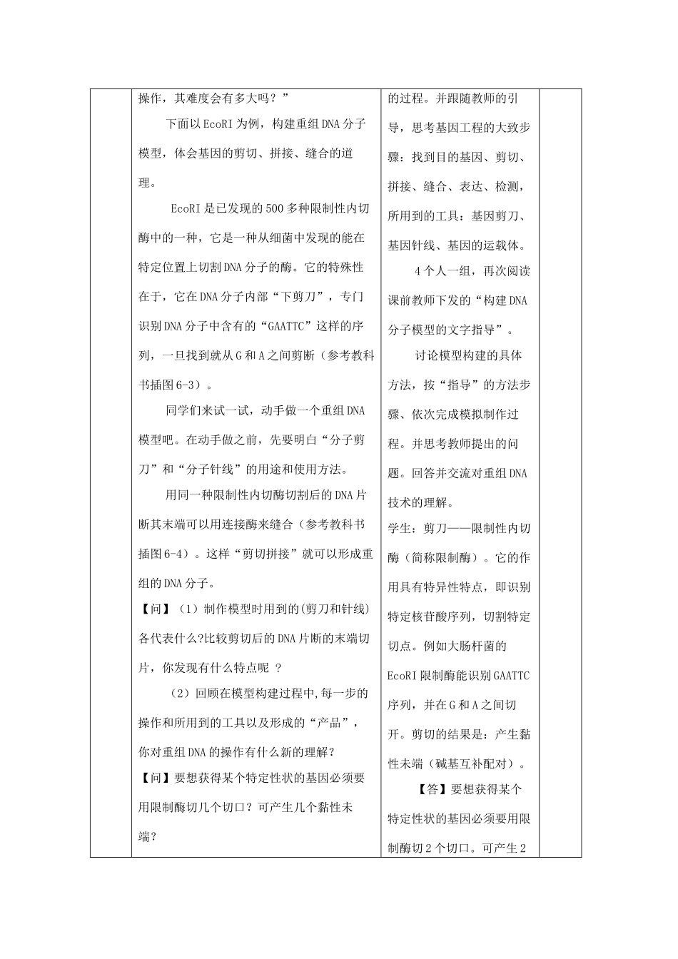 高中生物 第6章 从杂交育种到基因工程 第2节 基因工程及其应用参考教案 新人教版必修2-新人教版高一必修2生物教案_第3页