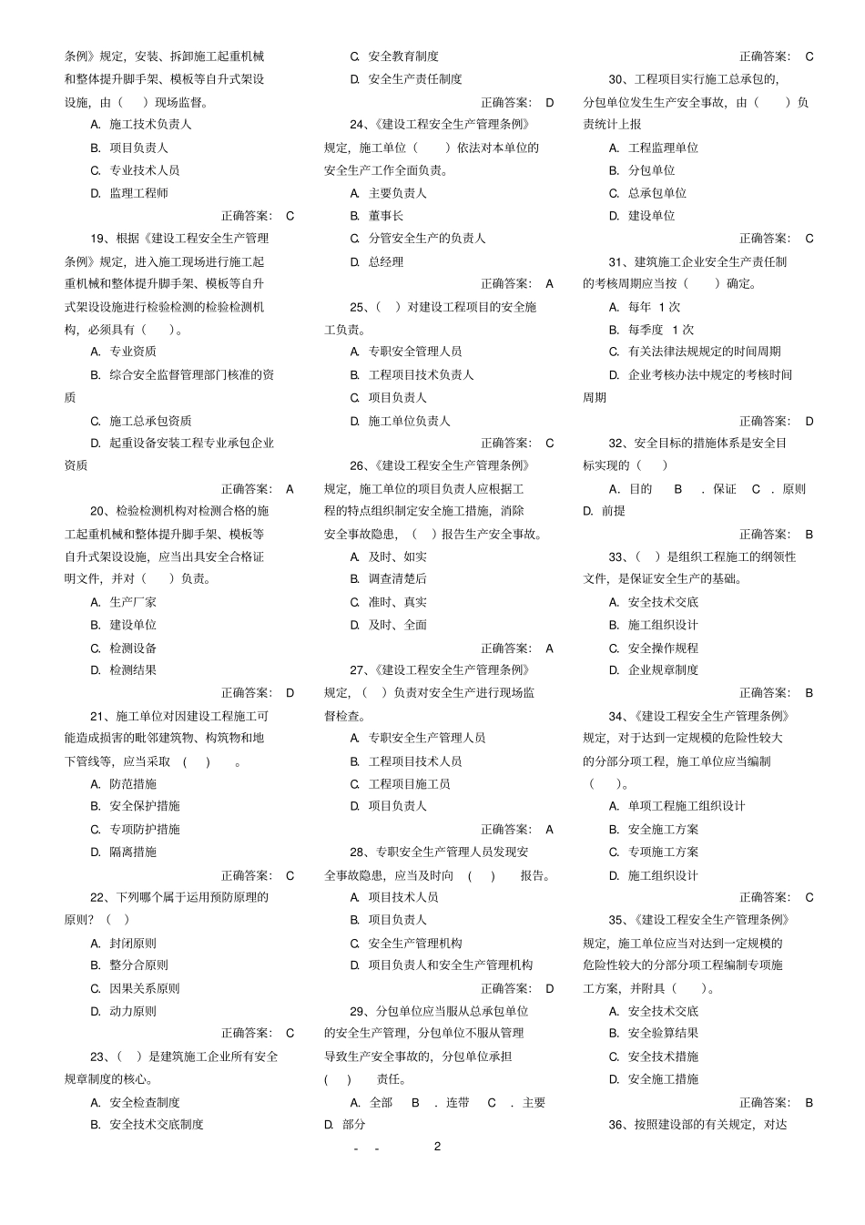 2014年安全员考试题库_第2页