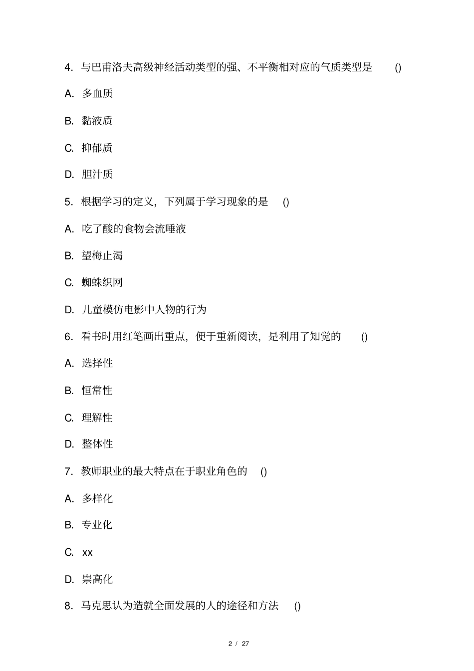 2014年安徽教师招聘考试真题汇编试卷_第2页