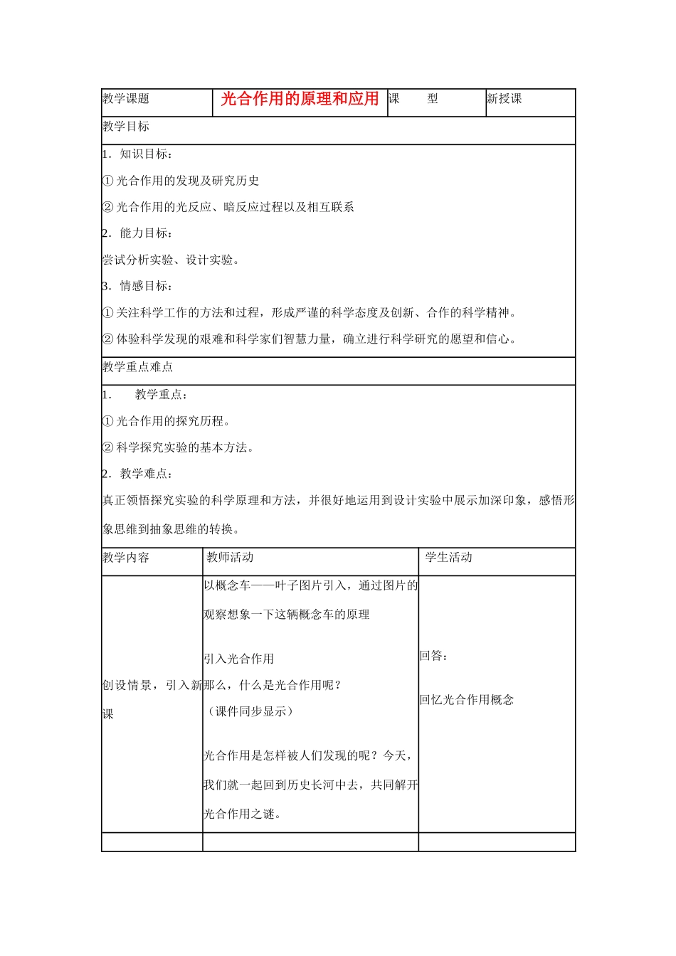高中生物 第5章 第4节 能量之源—光与光合作用教学设计 新人教版必修1-新人教版高一必修1生物教案_第1页