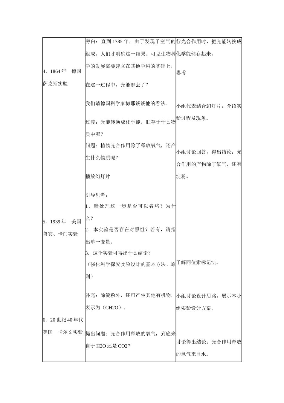 高中生物 第5章 第4节 能量之源—光与光合作用教学设计 新人教版必修1-新人教版高一必修1生物教案_第3页
