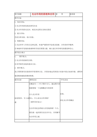 高中生物 第5章 第4节 能量之源—光与光合作用教学设计 新人教版必修1-新人教版高一必修1生物教案