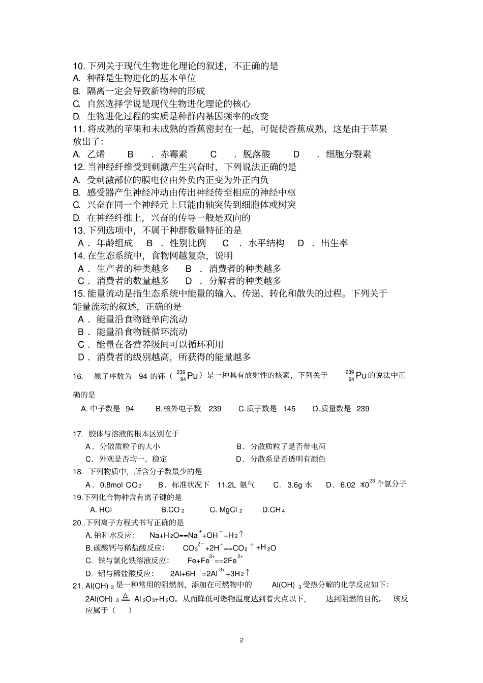 2014年安徽普通高中学业水平模拟测试二剖析_第2页
