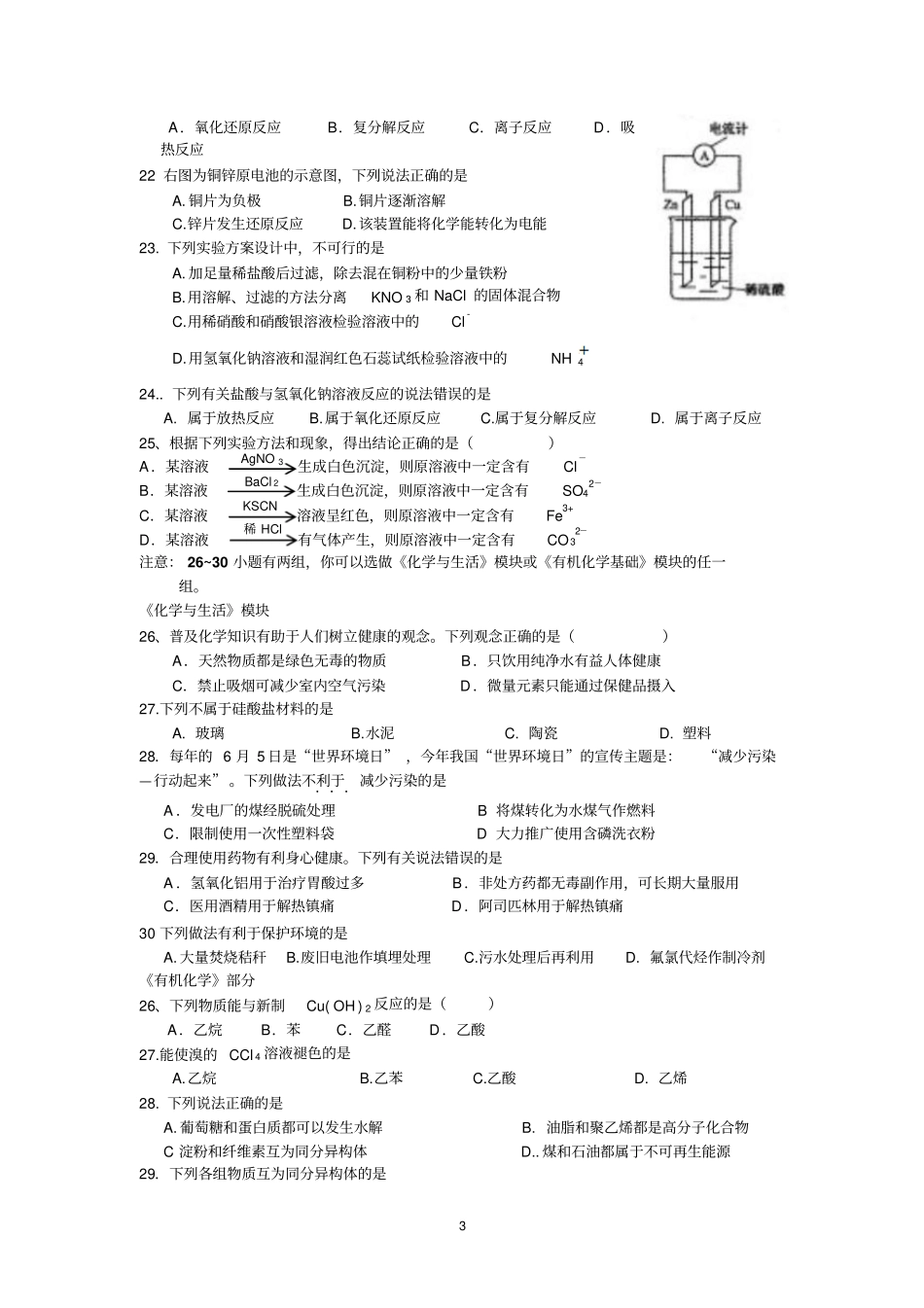 2014年安徽普通高中学业水平模拟测试二剖析_第3页