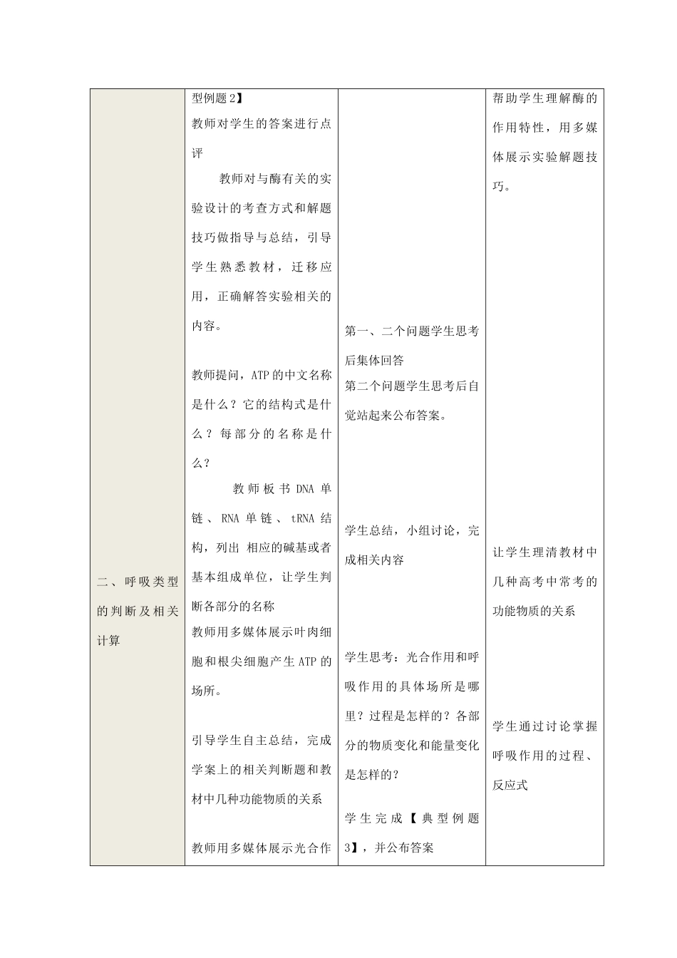 高中生物 第5章 细胞代谢细胞代谢教学设计 新人教版必修1-新人教版高一必修1生物教案_第3页