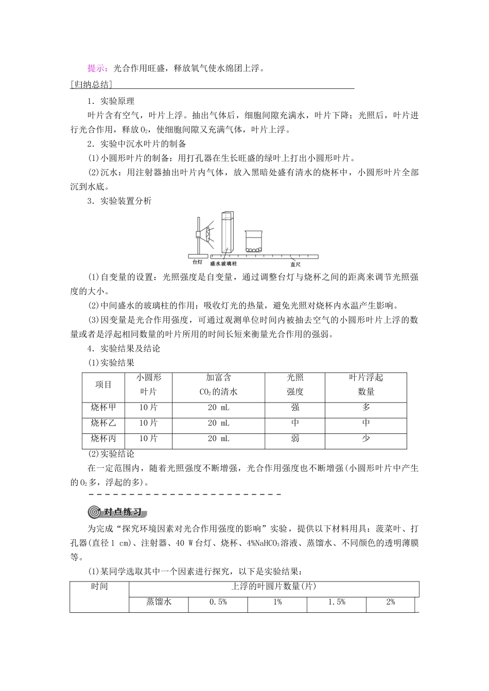 高中生物 第5章 第4节 第3课时 光合作用原理的应用和化能合成作用教案 新人教版必修1-新人教版高一必修1生物教案_第3页