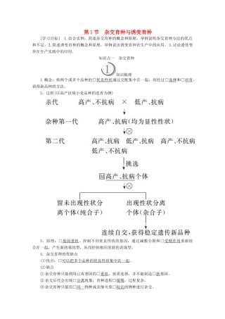 高中生物 第6章 从杂交育种到基因工程 第1节 杂交育种与诱变育种教案 新人教版必修2-新人教版高一必修2生物教案