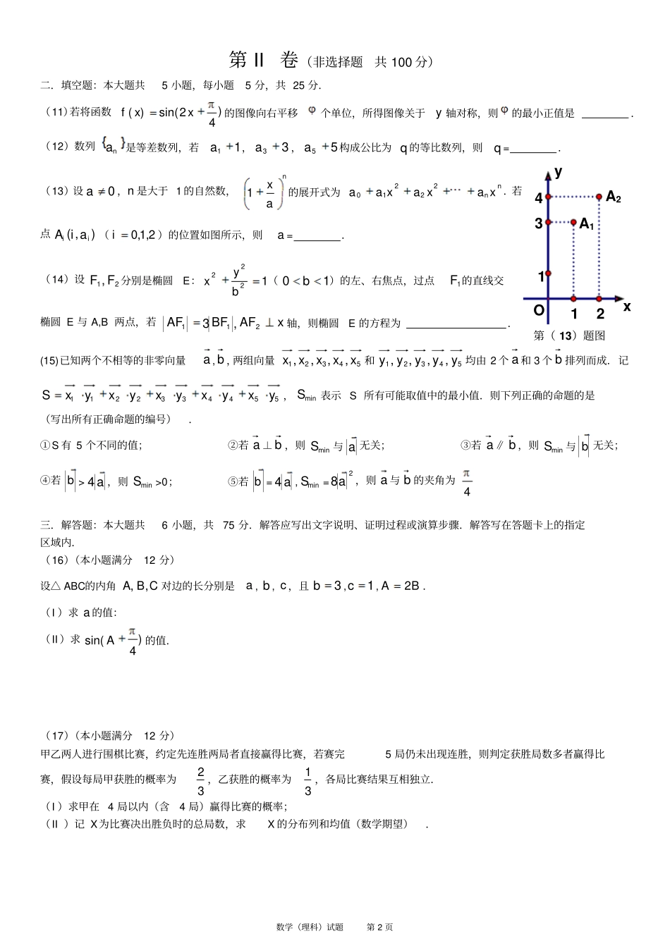 2014年安徽高考理科数学试卷及参考标准答案版_第2页