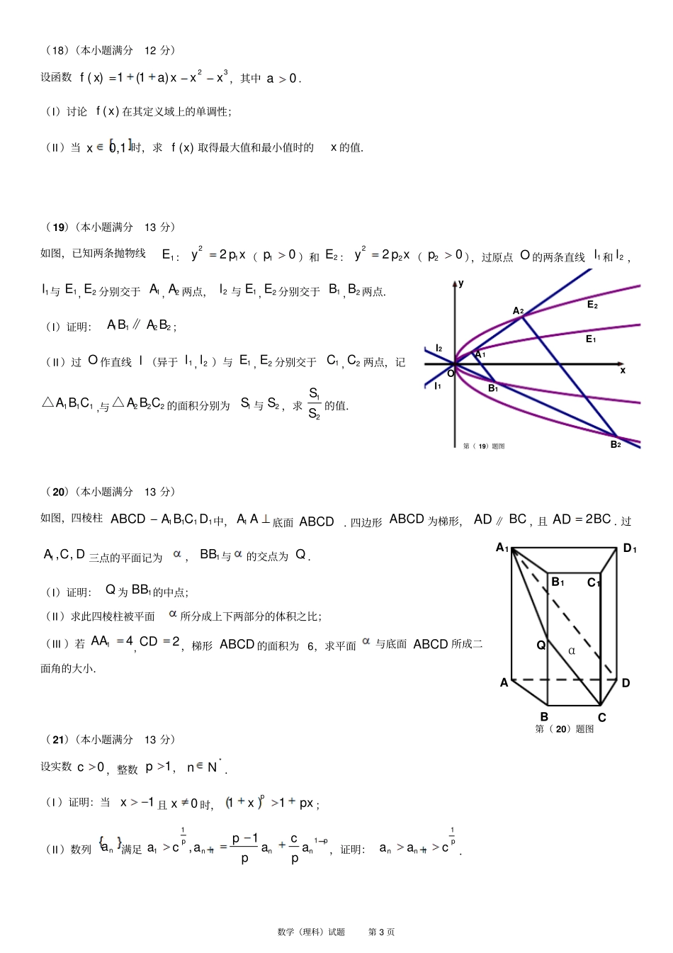 2014年安徽高考理科数学试卷及参考标准答案版_第3页