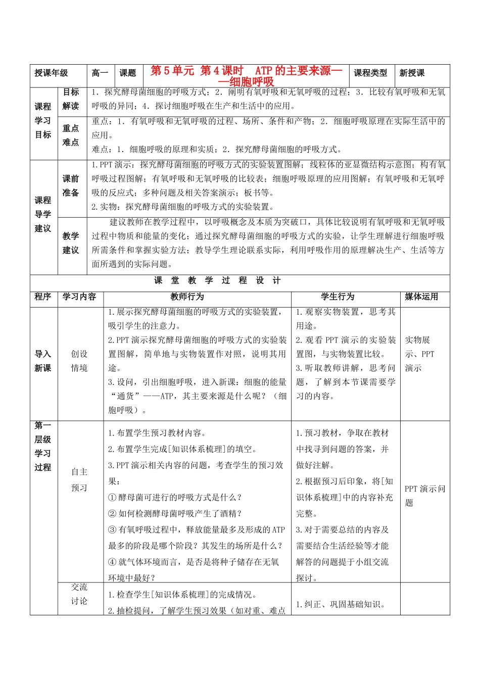 高中生物 第5章 第3节 ATP的主要来源-细胞呼吸教案 新人教版必修1-新人教版高一必修1生物教案_第1页