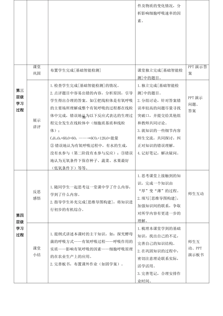 高中生物 第5章 第3节 ATP的主要来源-细胞呼吸教案 新人教版必修1-新人教版高一必修1生物教案_第3页