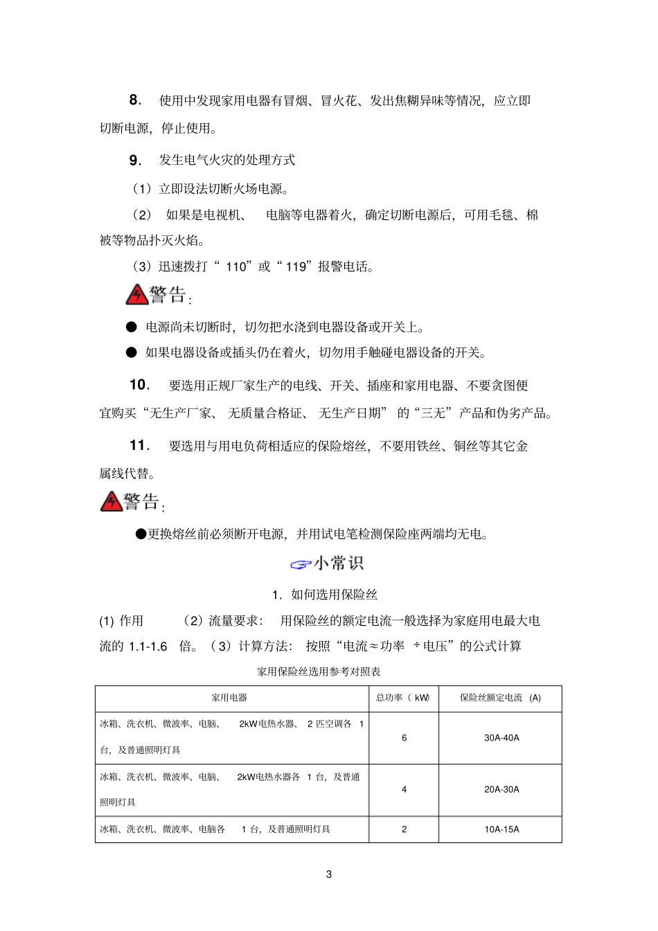 2014年小三江镇三才村农村用电安全常识培训剖析_第3页