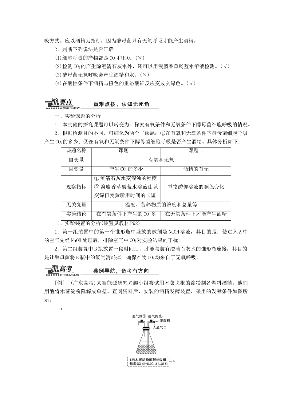 高中生物 第5章 第3节 第1课时 细胞呼吸的方式教案 新人教版必修1-新人教版高一必修1生物教案_第3页