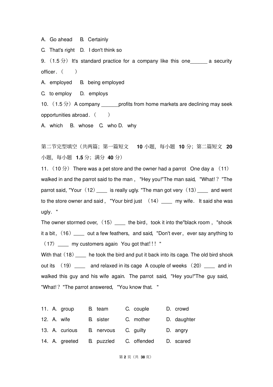 2014年山东高考英语真题及标准答案_第2页
