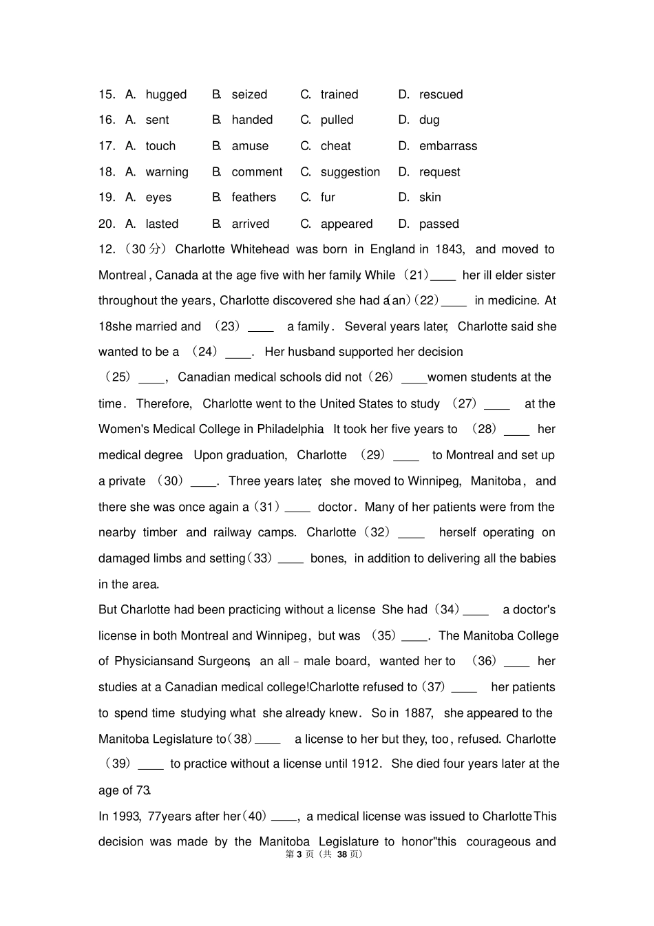 2014年山东高考英语真题及标准答案_第3页