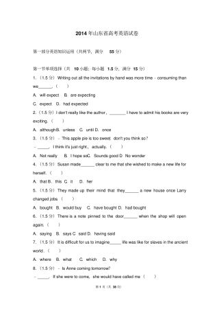 2014年山东高考英语真题及标准答案